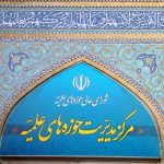 ابلاغ یک مأموریت مهم به حوزویان / برای ترویج فرهنگ بسیج از هیچ اقدامی کوتاهی نکنید