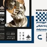 ثبت نام جایزه البرز ۱۴۰۴ نخبگانی آغاز شد.
