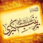 سالروز وفات عقیله بنی هاشم، حضرت زینب کبری (س) را تسلیت عرض می نمائیم.