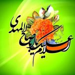 ولادت باسعادت حضرت مهدی (عج) مبارک باد.