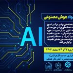 فراخوان دوره سواد  هوش مصنوعی  ویژه خواهران استعداد برتر مرکز نخبگان(ساکن قم)