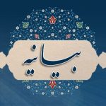 بیانیه مرکز امور نخبگان و استعدادهای برتر حوزه های علیمه در حمایت از ساحت ولایت و مرجعیت