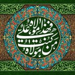 عید غدیر، عید ولایت و رستگاری مبارک باد.