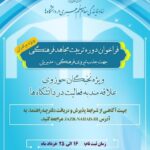  فراخوان دوره تربیت مجاهد فرهنگی