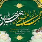 میلاد پیامبر رحمت(ص) و امام صادق (ع) مبارک باد.
